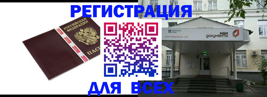 купить прописку в Ярославской области