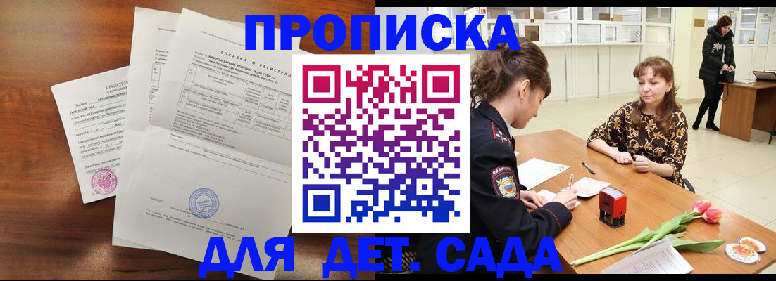 купить прописку в Ярославской области